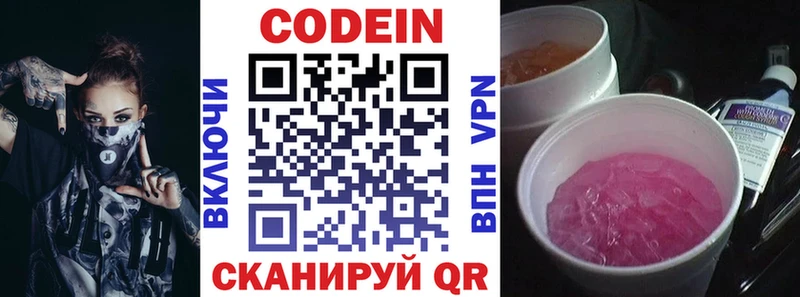 как найти закладки KRAKEN ССЫЛКА Кодеиновый сироп Lean Purple Drank Данков